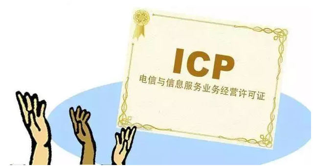 容城ICP许可证